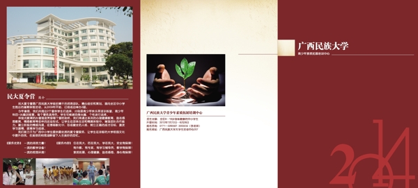 广西民族大学暑期夏令营宣传折页B面原色