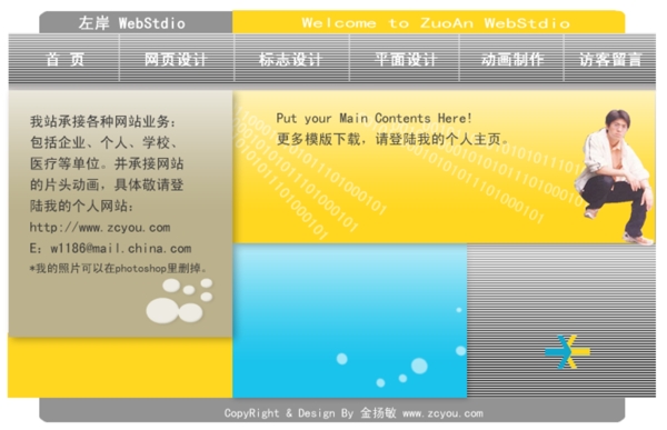 中国风格个性网站设计模板