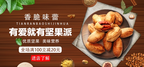 棕色简约木纹坚果食品海报banner