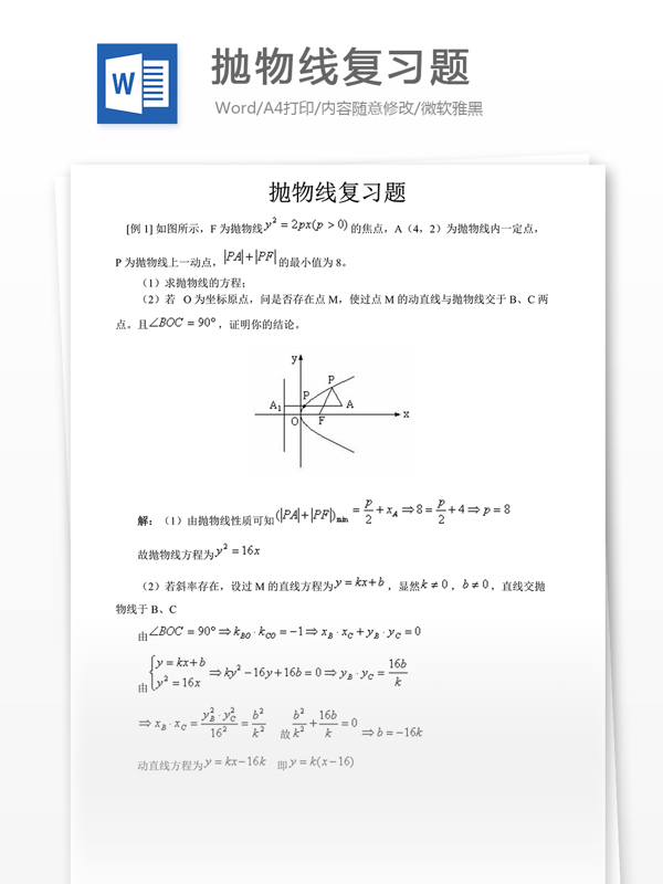 抛物线复习题一