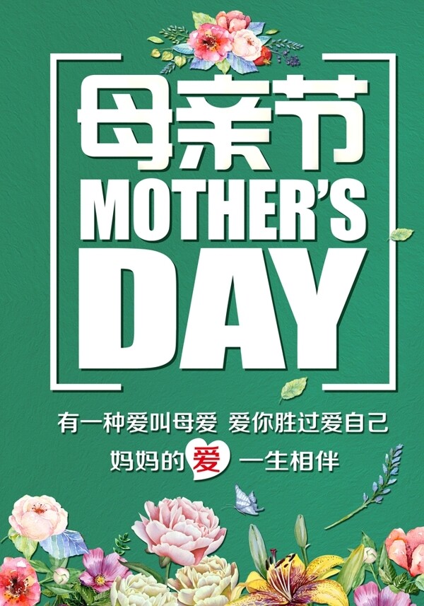 母亲节促销活动海报