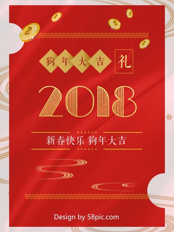 时尚红色喜庆2018狗年大吉新年宣传海报