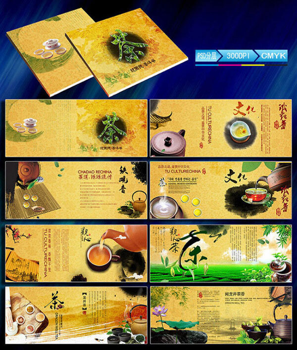 茶文化画册模版