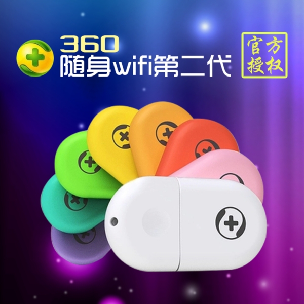 360随身wifi主图