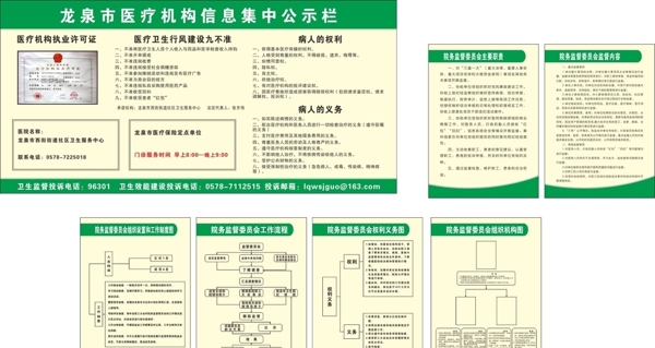 医疗机构公示