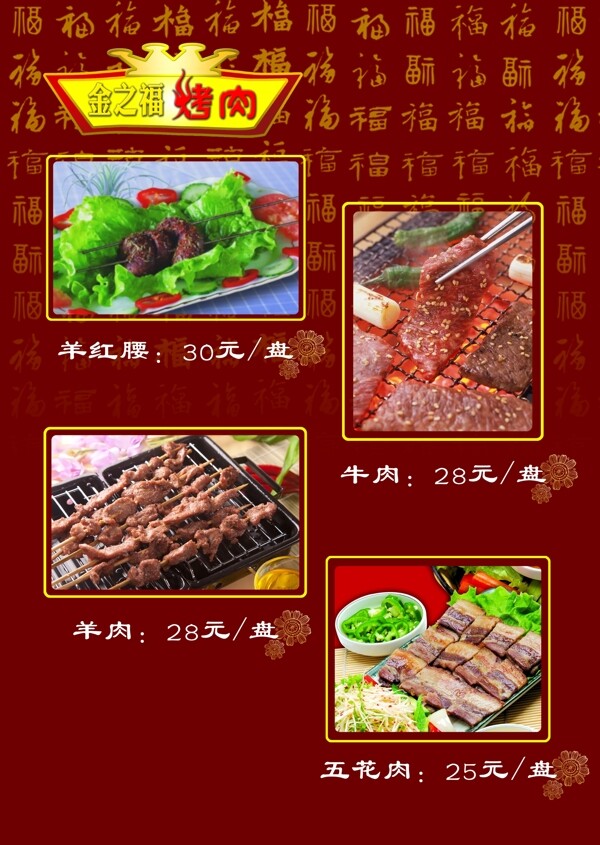 金之福烤肉菜谱