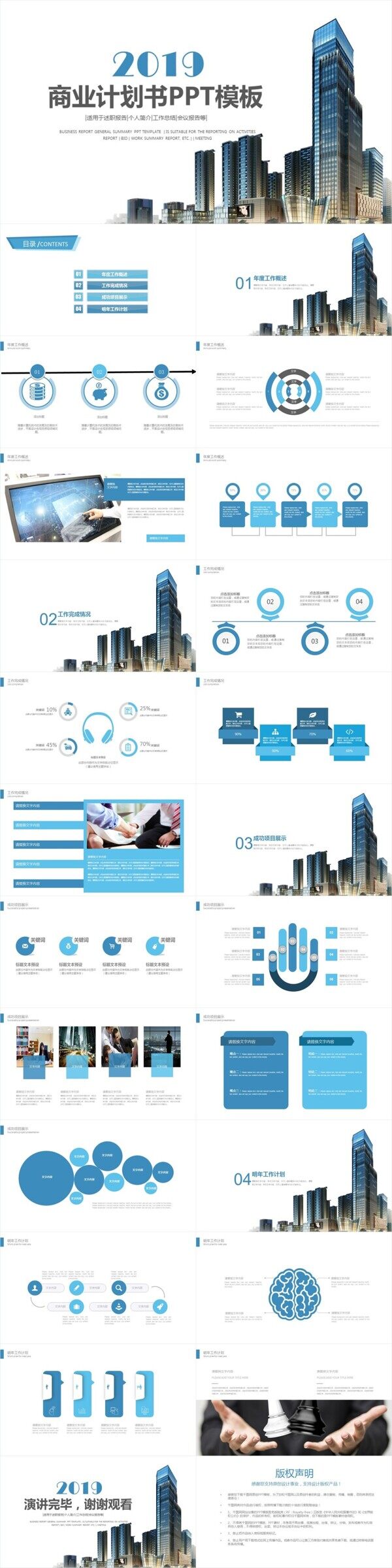 2019蓝色大气商业计划书PPT模板