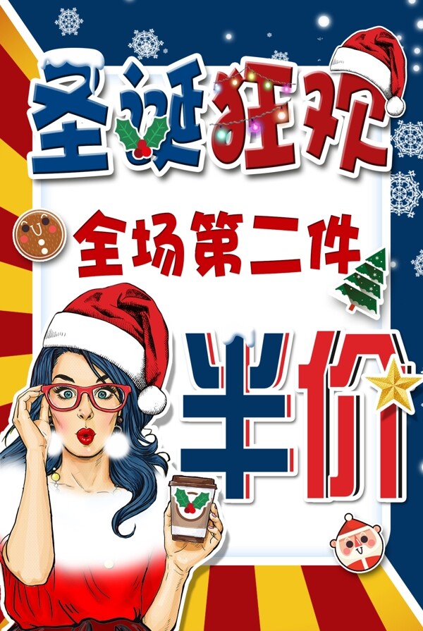 圣诞节促销海报圣诞狂欢