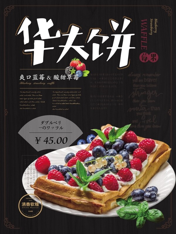 简约清新莓果华夫饼海报