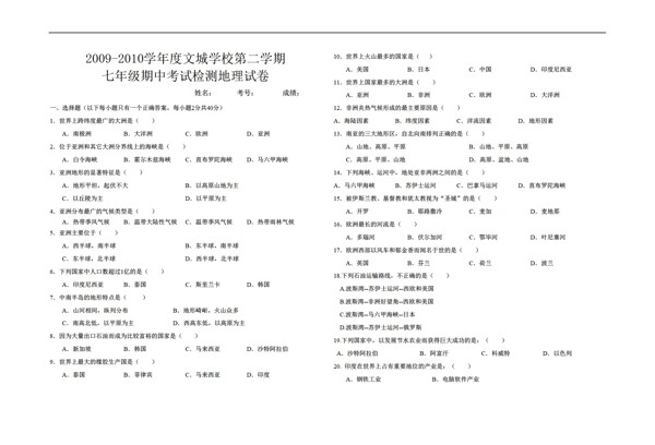 地理湘教版初中仁爱七年级下册第二学期期中试卷