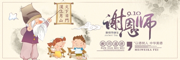 电商淘宝天猫教师节促销海报banner教师节模板