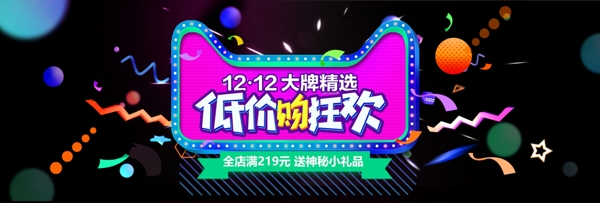 黑色背景年终盛典2017淘宝双十二双12海报