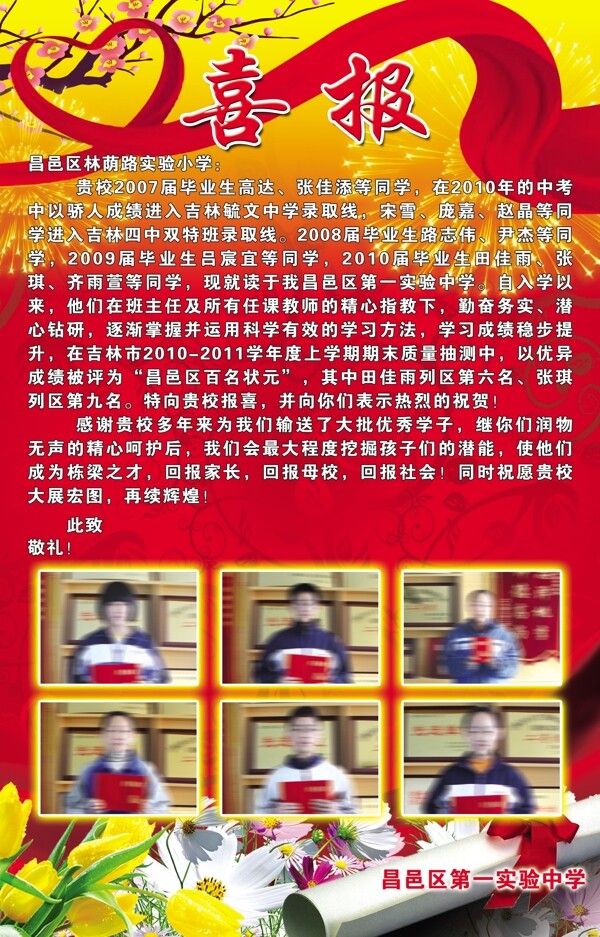 学校喜报