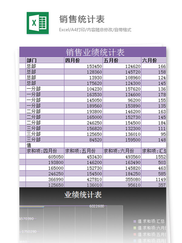 统计表excel模板