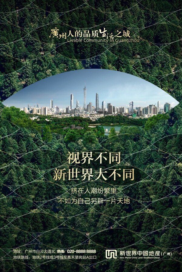 广州房地产海报山林城市环境图片