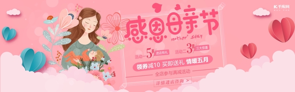 588ku母亲节banner