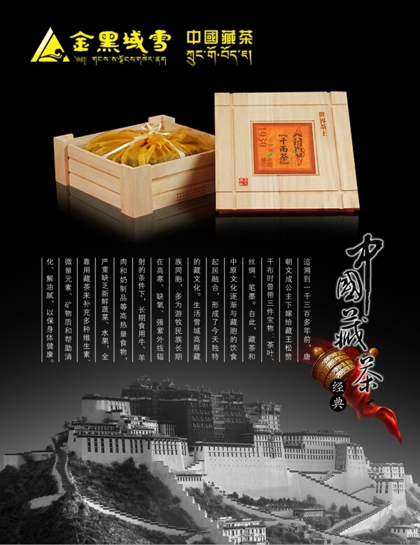 中国藏茶图片
