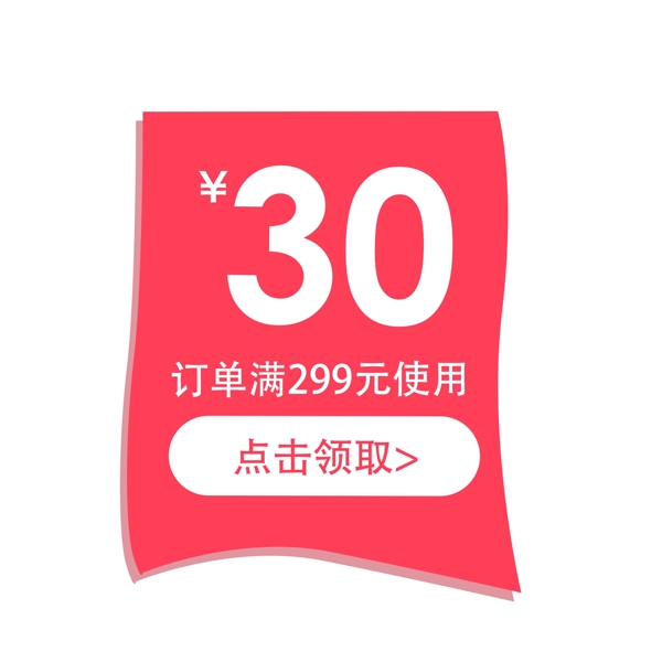 惠券淘宝天猫京东电商促销满减优惠券