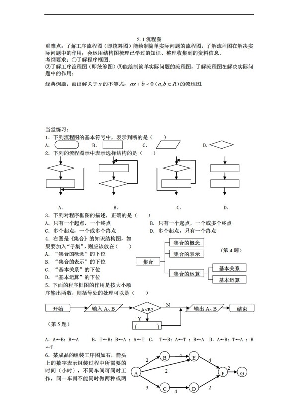 数学北师大版2.1流程图学案选修12