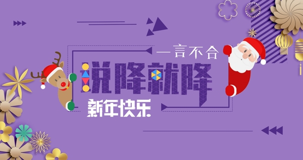 新年降价网站banner