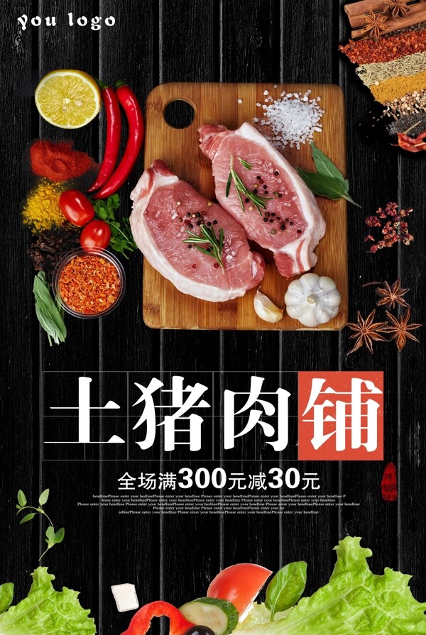 农家猪肉海报展板宣传