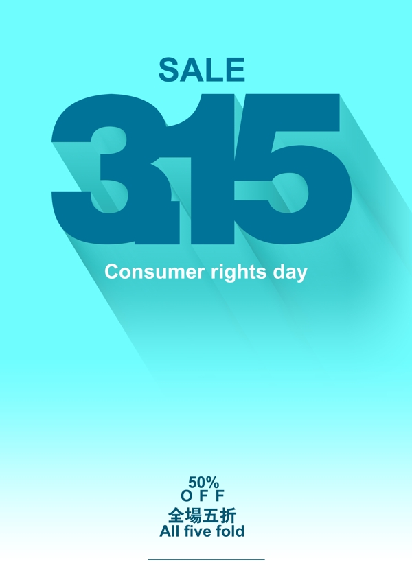 315消费者权益日图片