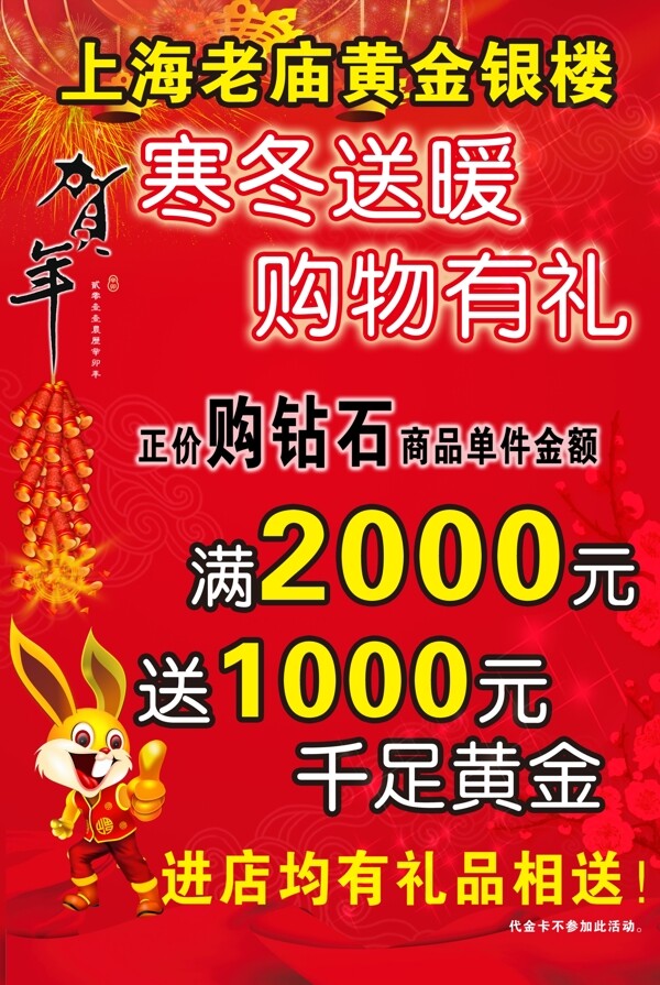 上海老庙黄金新年促销海报图片