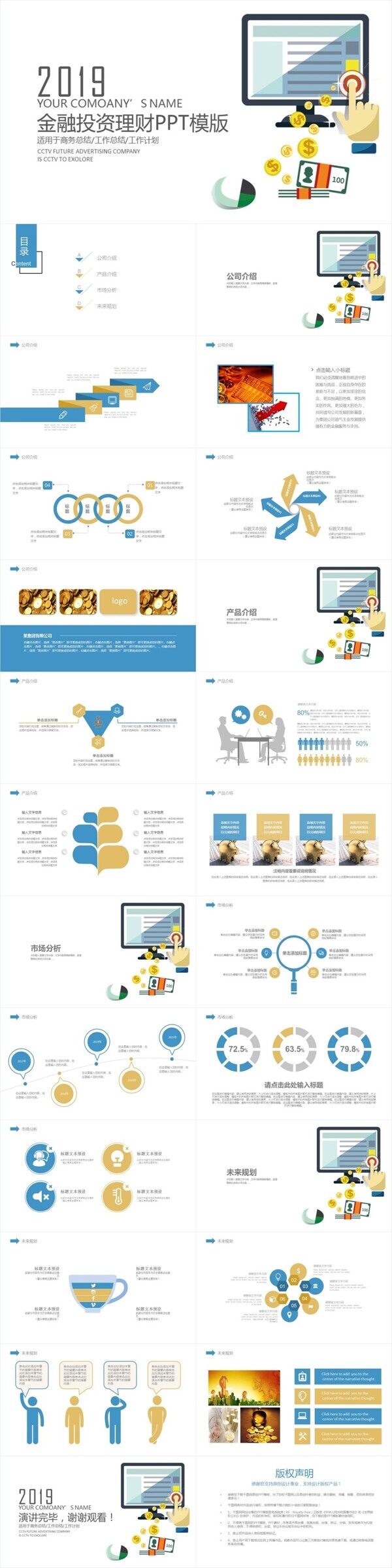 金融投资理财保险商务工作报告PPT公司企业工作总结计划汇报商务通用PPT模板