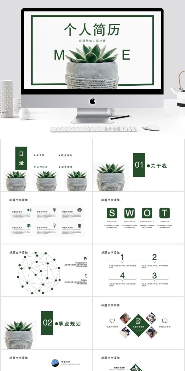简约个人简历PPT模板