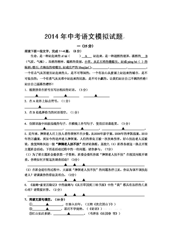 语文苏教版江苏省九年级中考二模语文试题