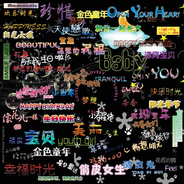 2009创意艺术字设计大合集图片