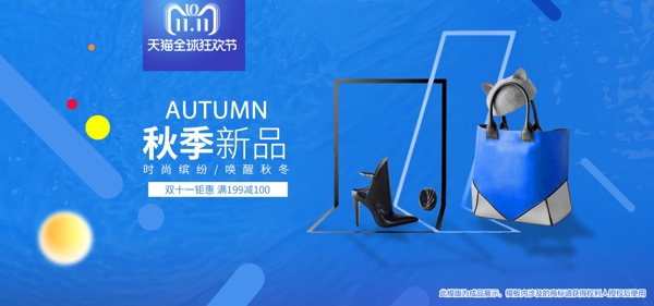 天猫双十一狂欢节美装箱包鞋业banner