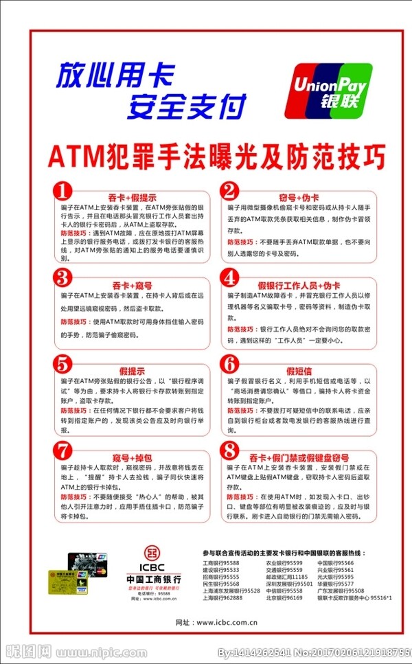 ATM机犯罪手法及防范