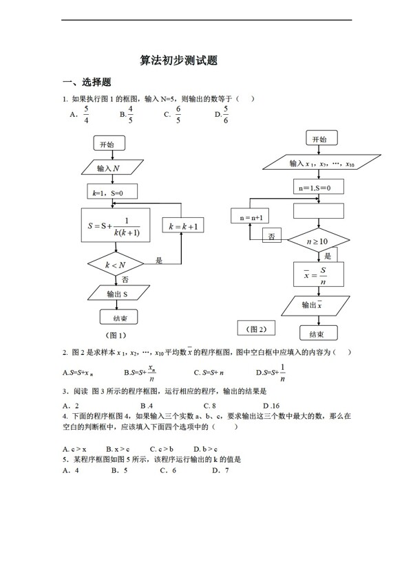 数学北师大版算法初步测试无答案