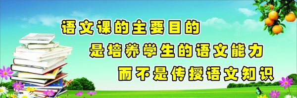 语文办公室标语图片