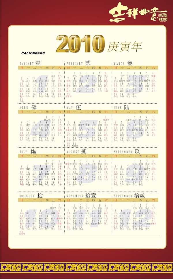 带农历的2010年日历