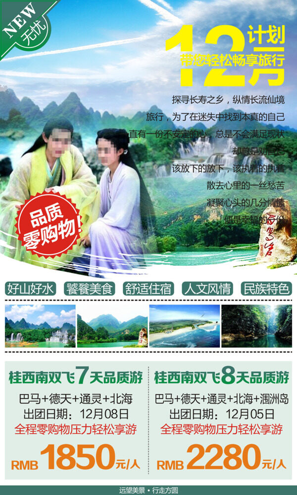 桂西南旅游广告