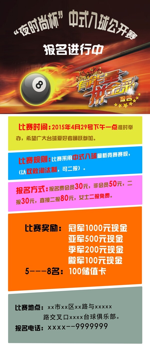 台球易拉宝图片