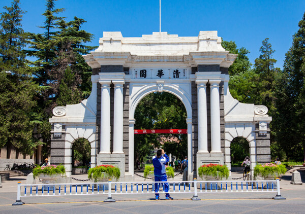 清华大学