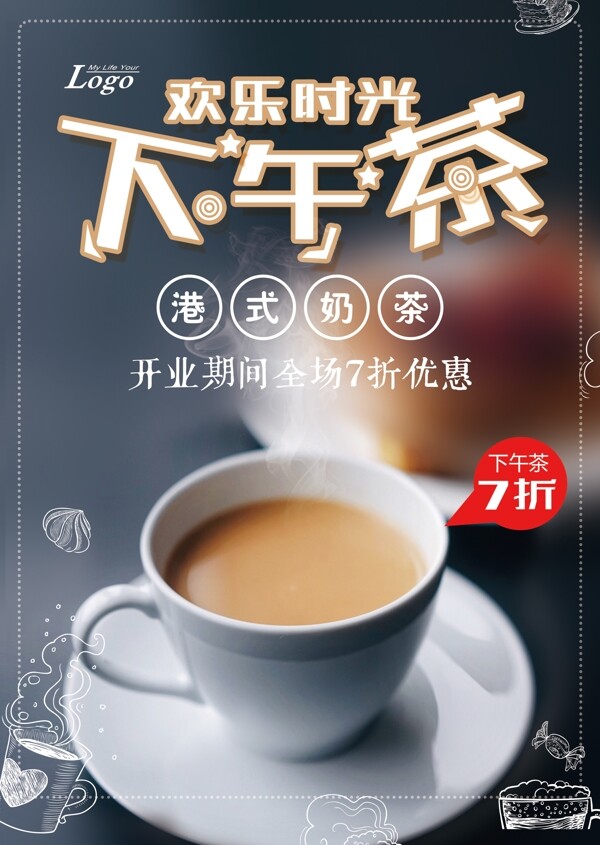 精美奶茶饮品下午茶DM设计
