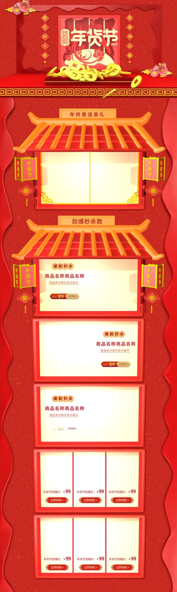 红色喜庆C4D天猫年货节首页