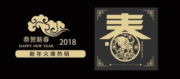 新春狗年天猫淘宝bannerpsd源文件