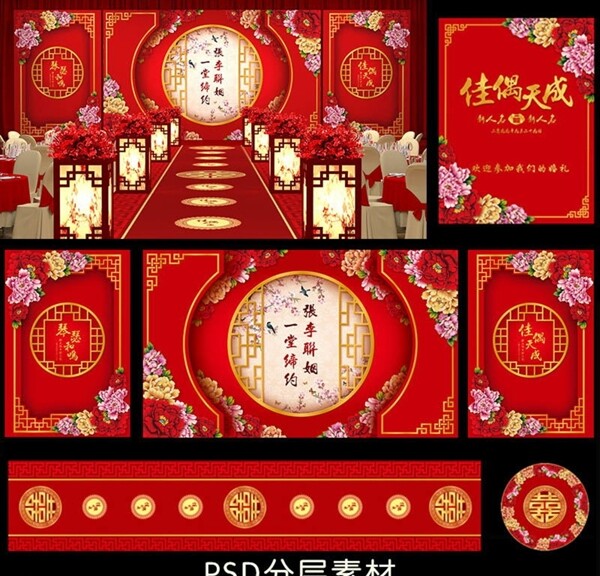 中国红婚礼婚庆舞台背景PSD图