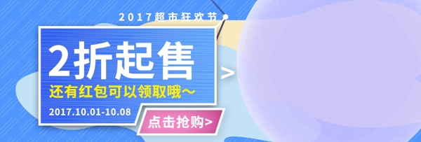 蓝色现代感方框超市狂欢节电商banner淘宝海报
