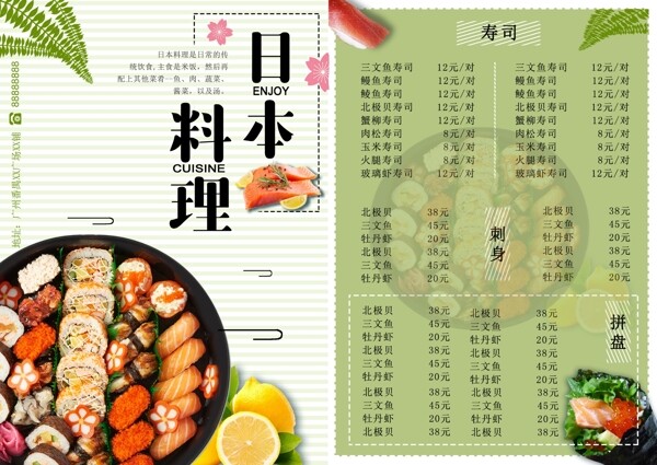小清新日本料理寿司菜单宣传单菜谱