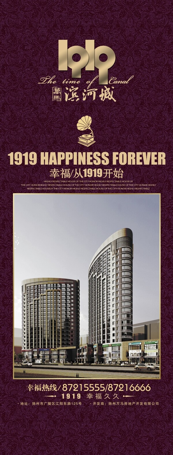 万马滨河城幸福从1919开始房地产广告