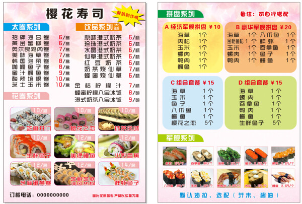 寿司菜单样式