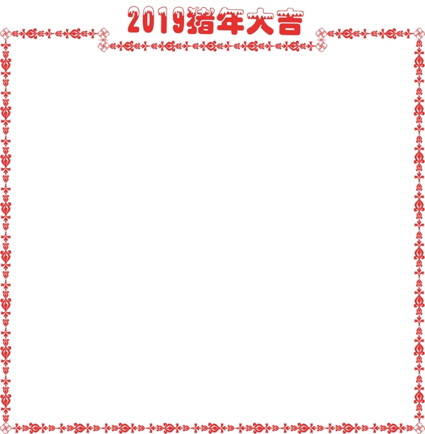 2019猪年大吉喜庆红色边框