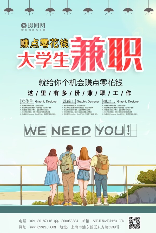 小清新大学生招聘宣传海报模板