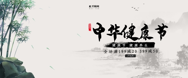 创意中国风中华健康节banner